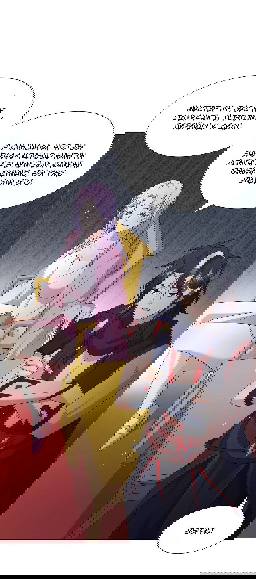 Манга Божественный культиватор демонической секты - Глава 66 Страница 18