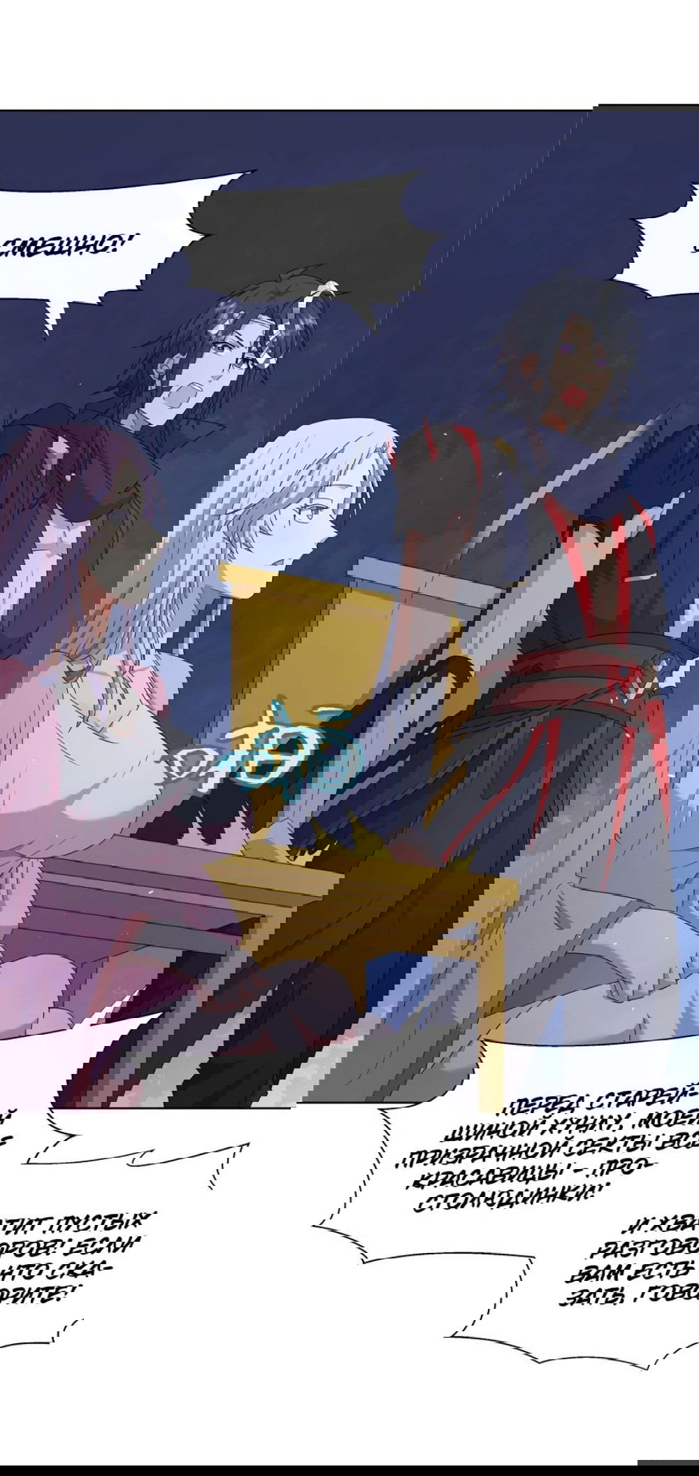 Манга Божественный культиватор демонической секты - Глава 66 Страница 13