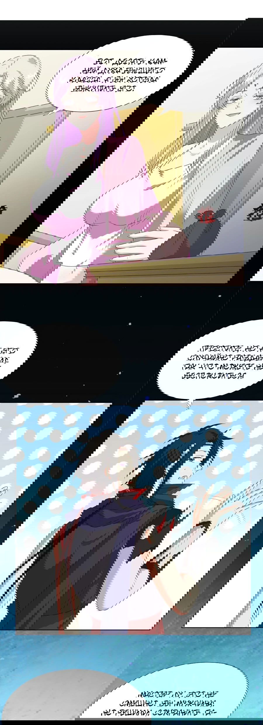 Манга Божественный культиватор демонической секты - Глава 66 Страница 19