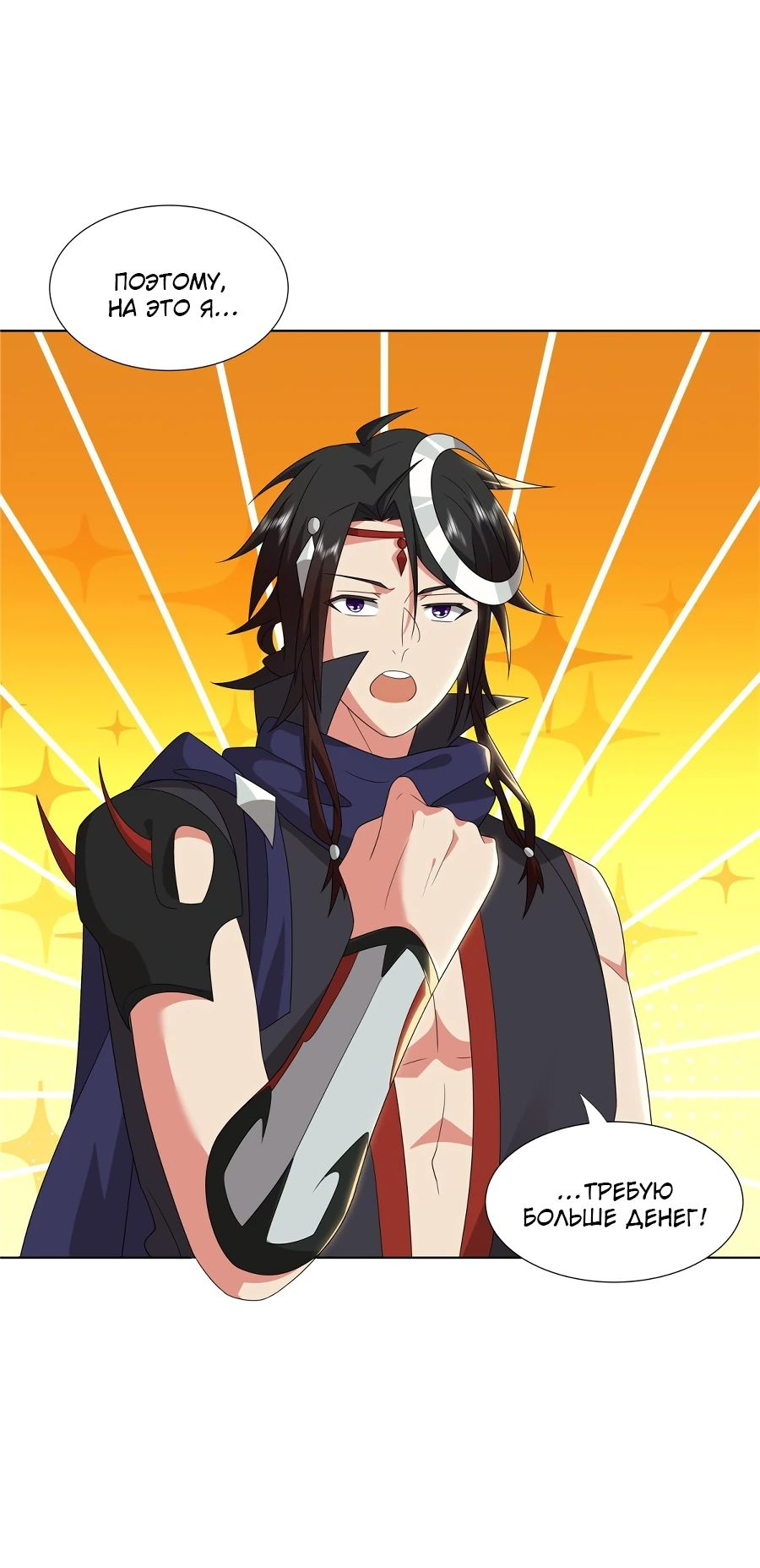 Манга Божественный культиватор демонической секты - Глава 66 Страница 28