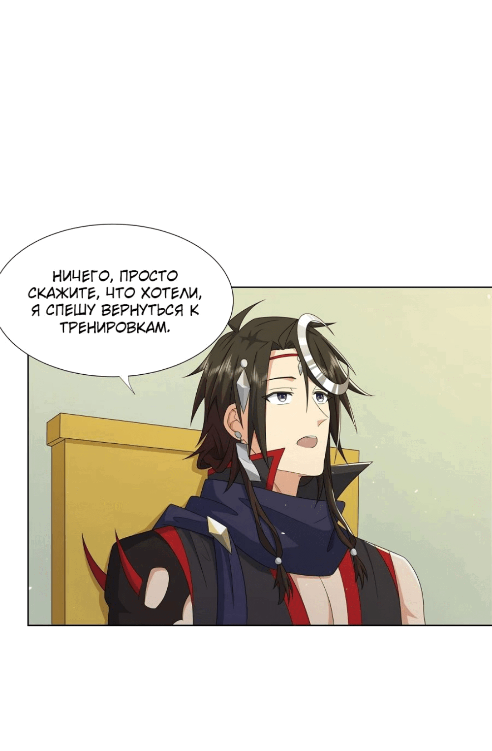 Манга Божественный культиватор демонической секты - Глава 66 Страница 7