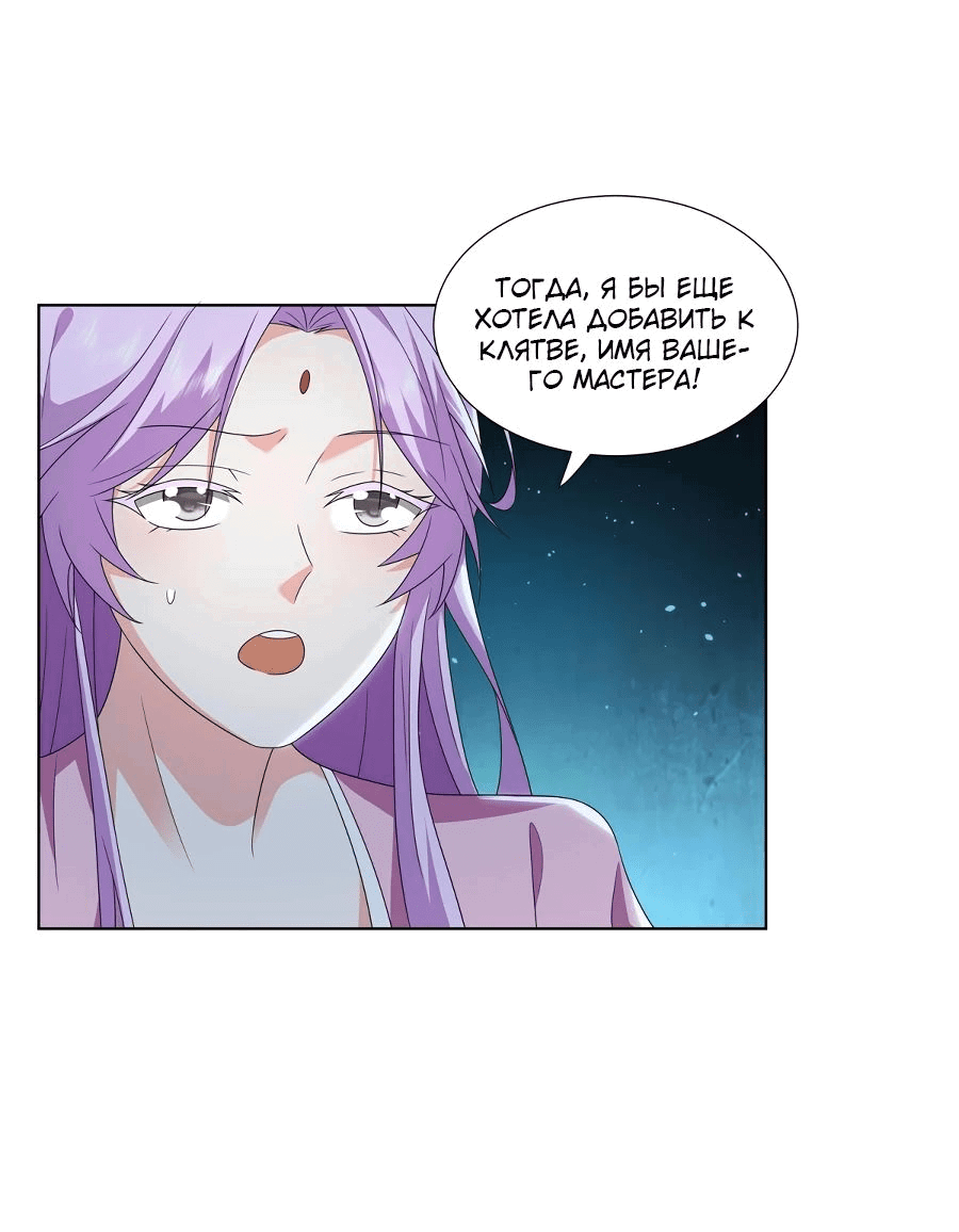 Манга Божественный культиватор демонической секты - Глава 66 Страница 25
