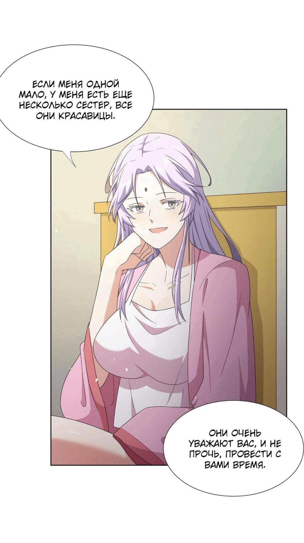 Манга Божественный культиватор демонической секты - Глава 66 Страница 12