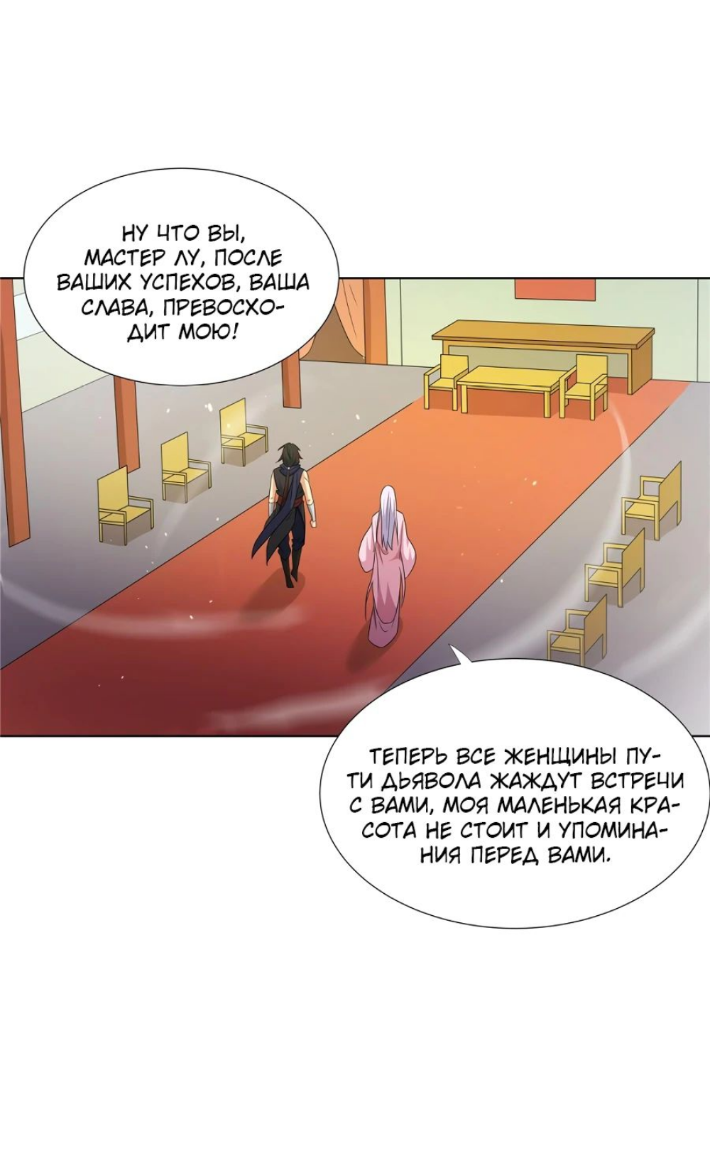 Манга Божественный культиватор демонической секты - Глава 66 Страница 3