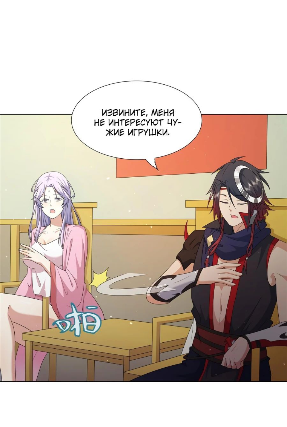 Манга Божественный культиватор демонической секты - Глава 66 Страница 11