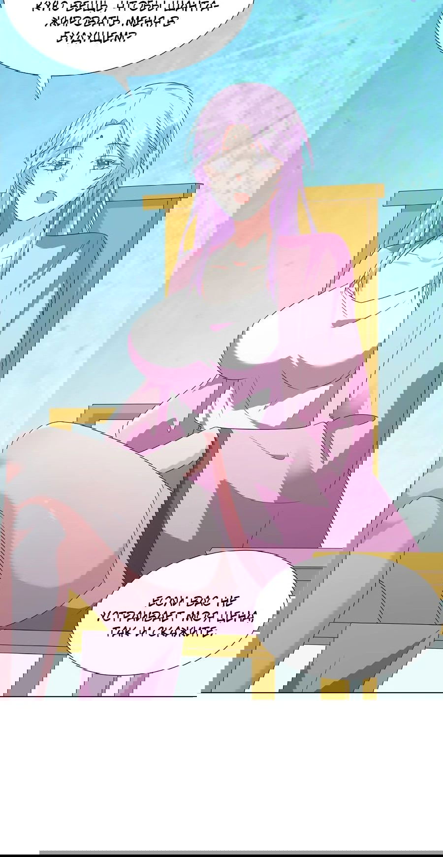 Манга Божественный культиватор демонической секты - Глава 66 Страница 20