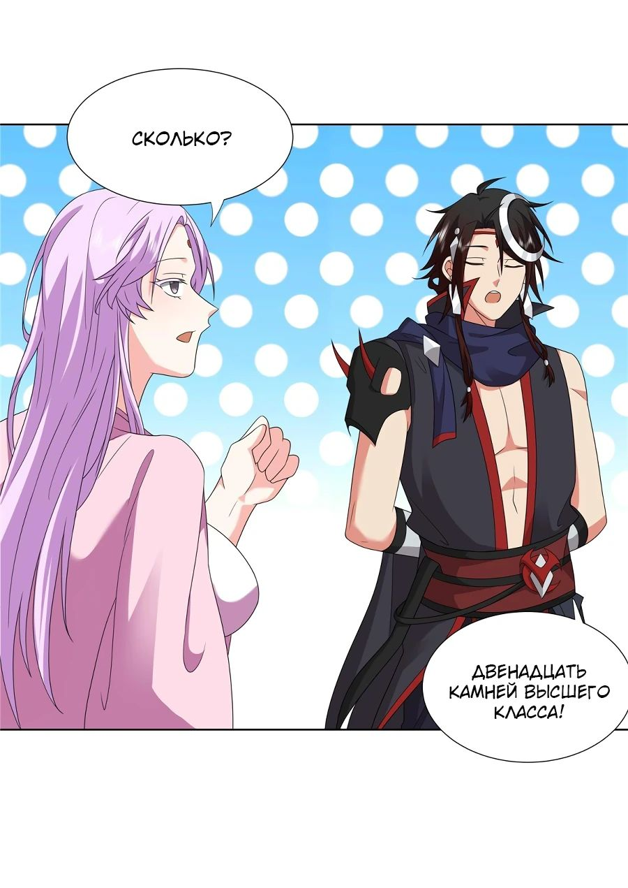 Манга Божественный культиватор демонической секты - Глава 66 Страница 24