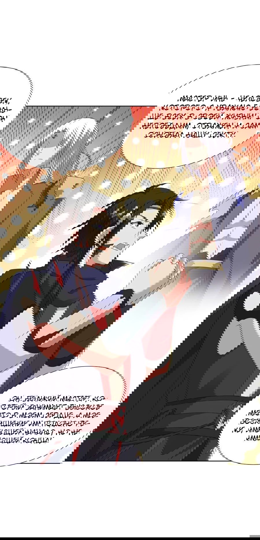 Манга Божественный культиватор демонической секты - Глава 66 Страница 27