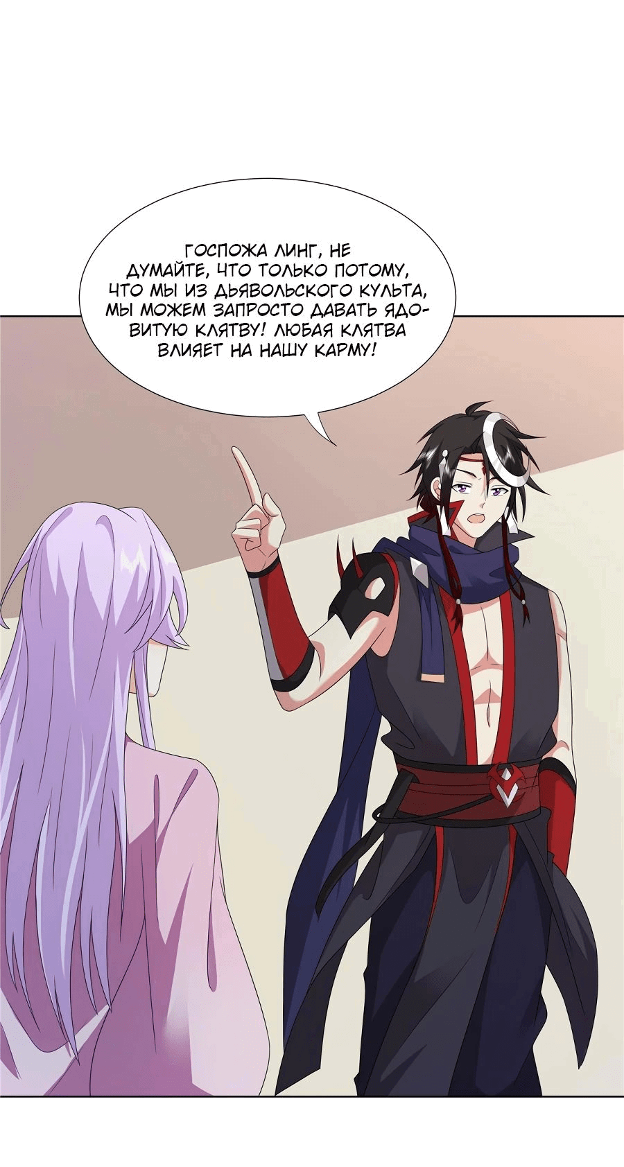 Манга Божественный культиватор демонической секты - Глава 66 Страница 23