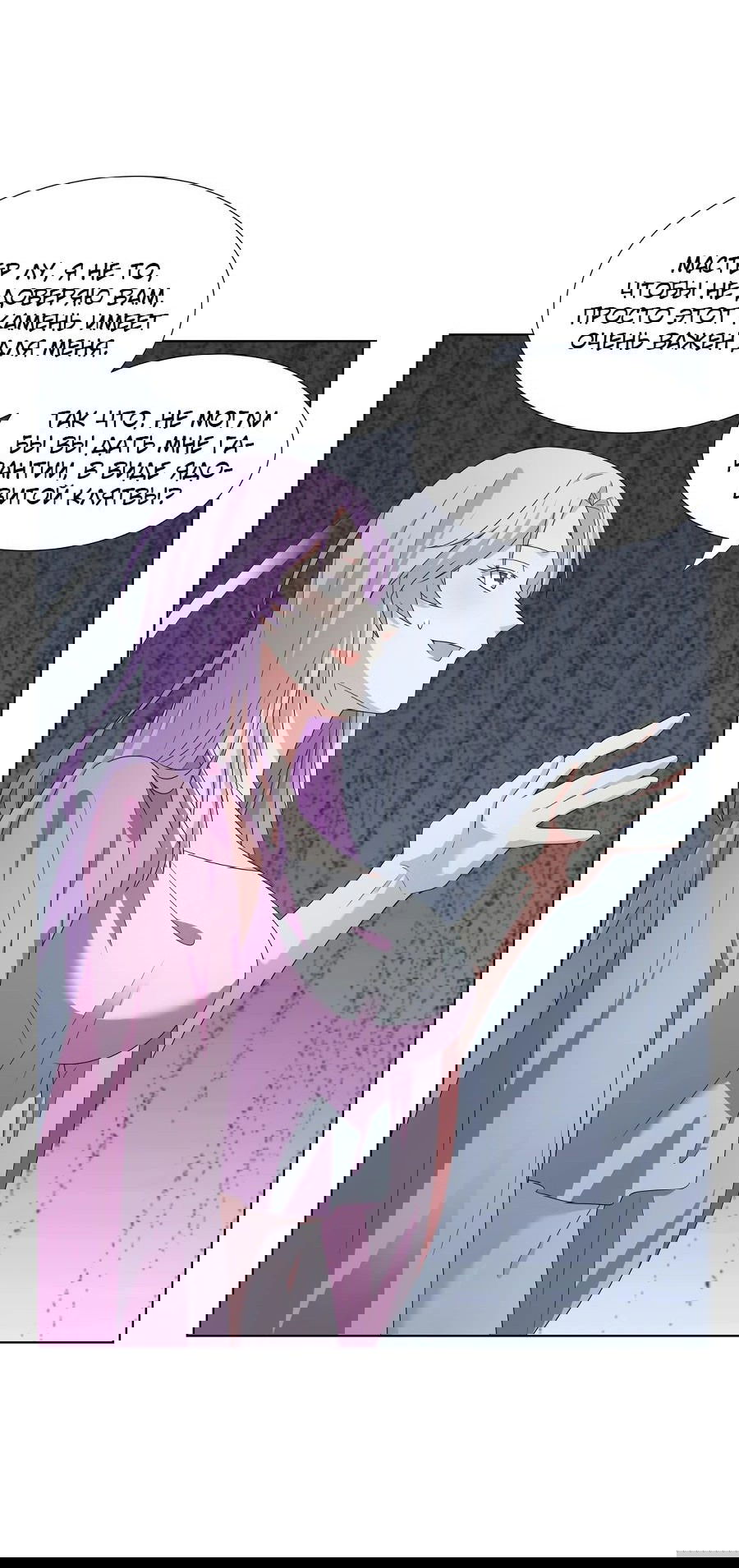 Манга Божественный культиватор демонической секты - Глава 66 Страница 22