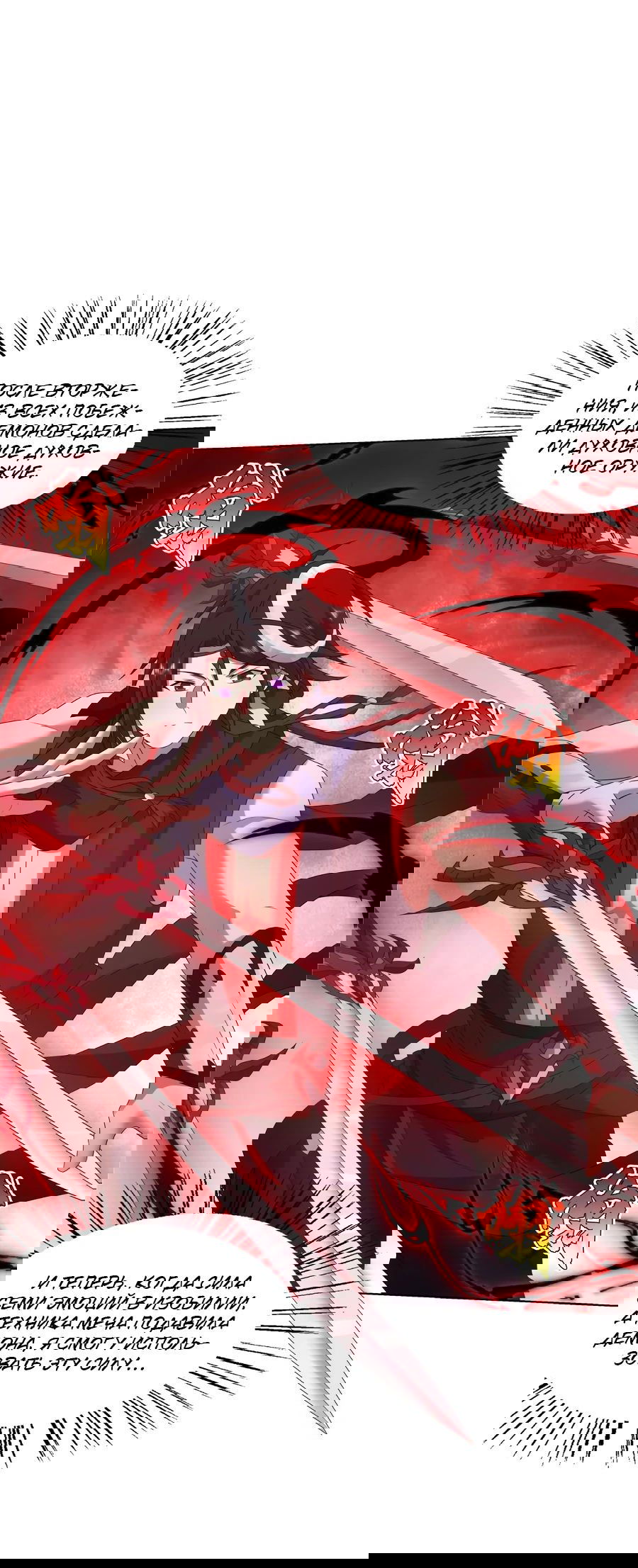 Манга Божественный культиватор демонической секты - Глава 65 Страница 14