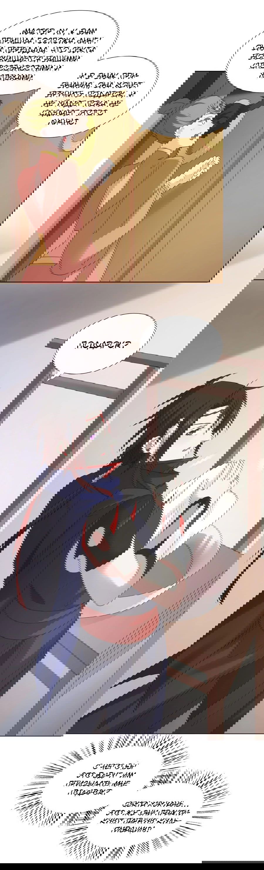 Манга Божественный культиватор демонической секты - Глава 65 Страница 28