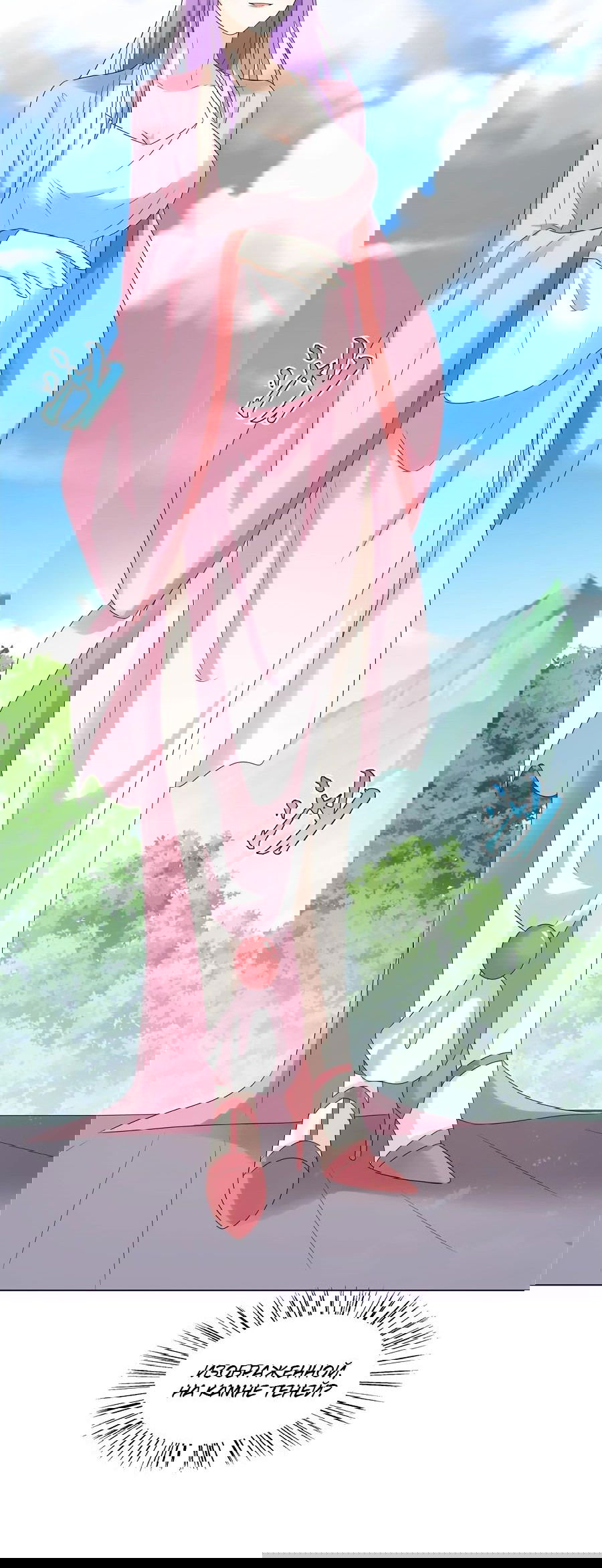 Манга Божественный культиватор демонической секты - Глава 65 Страница 30