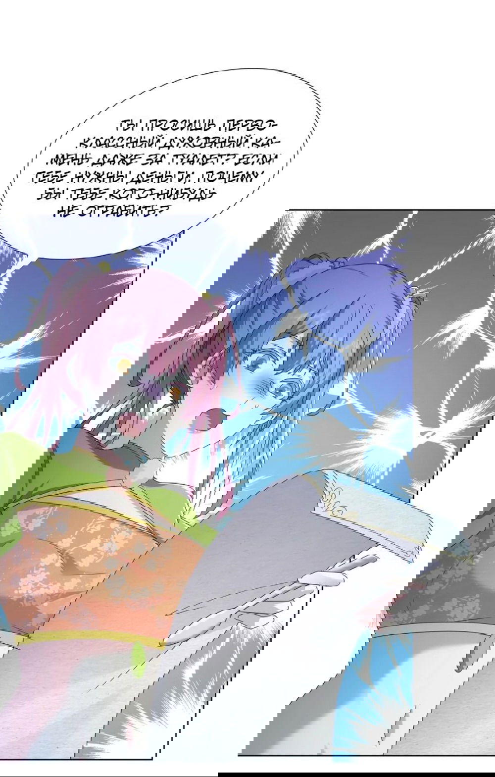 Манга Божественный культиватор демонической секты - Глава 65 Страница 4