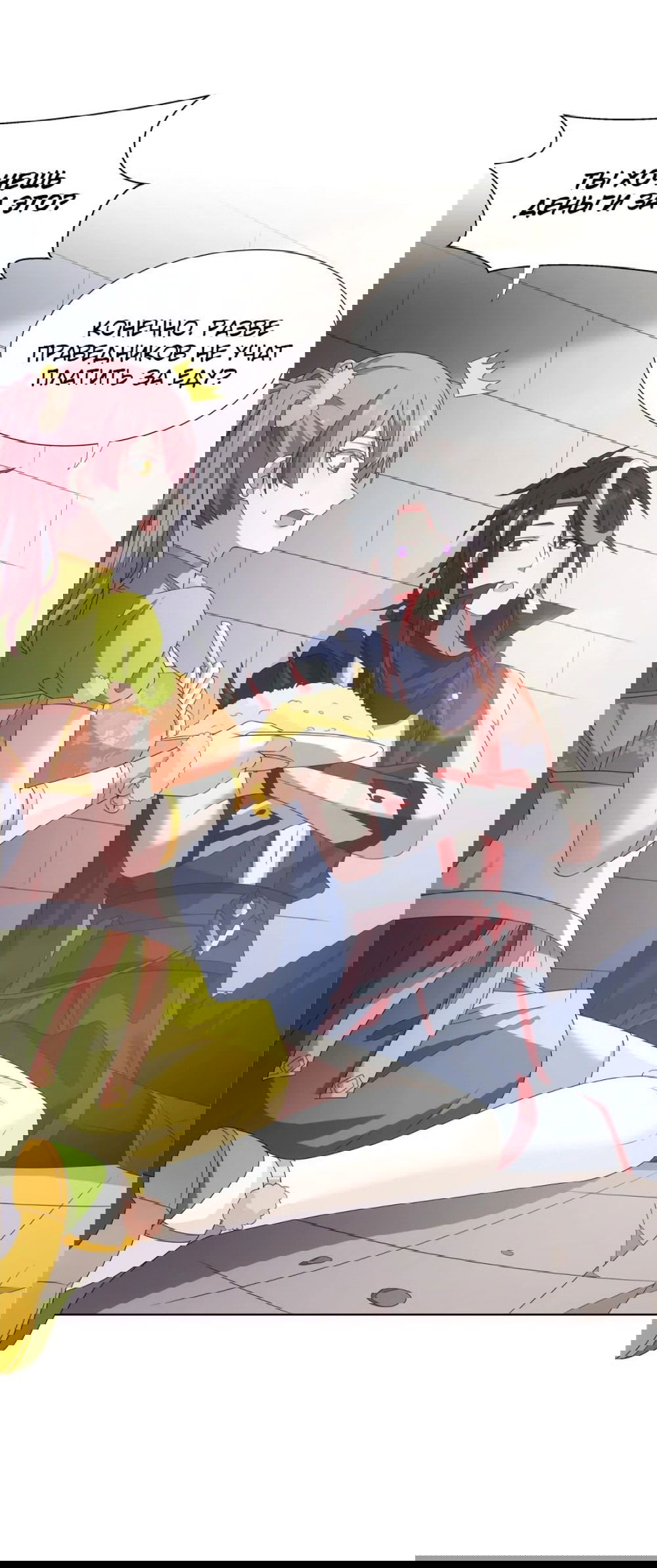 Манга Божественный культиватор демонической секты - Глава 65 Страница 2