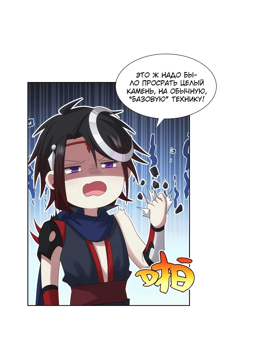 Манга Божественный культиватор демонической секты - Глава 65 Страница 25