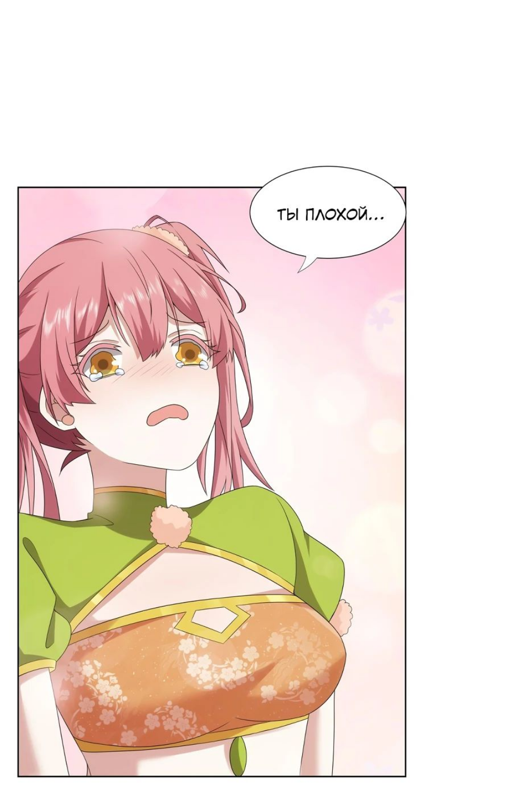 Манга Божественный культиватор демонической секты - Глава 65 Страница 6