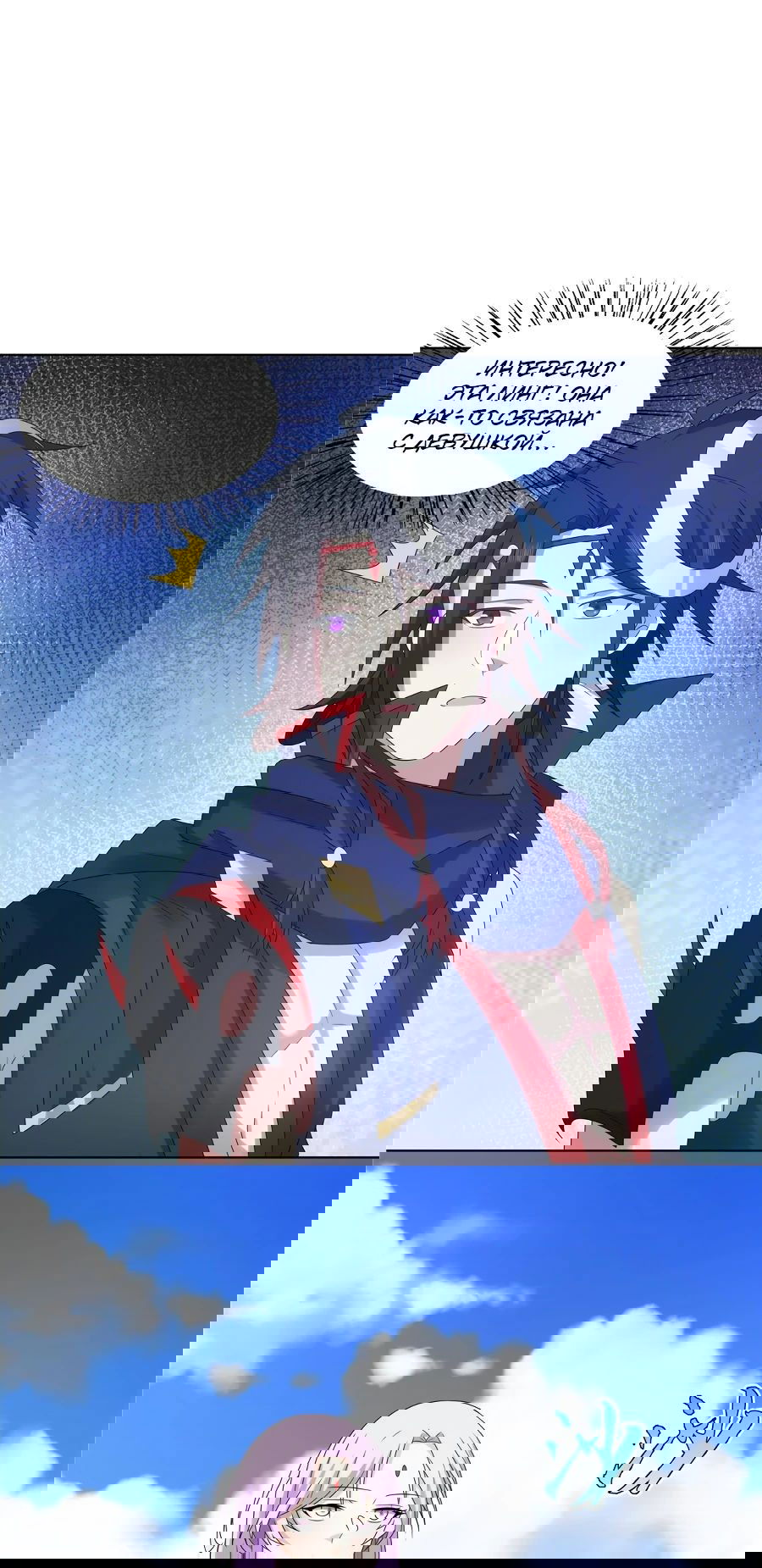 Манга Божественный культиватор демонической секты - Глава 65 Страница 29