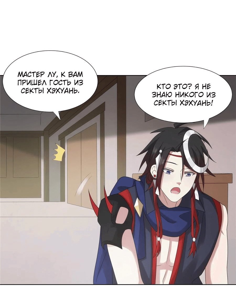 Манга Божественный культиватор демонической секты - Глава 65 Страница 27