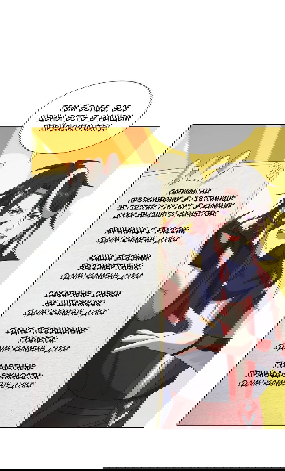 Манга Божественный культиватор демонической секты - Глава 65 Страница 3