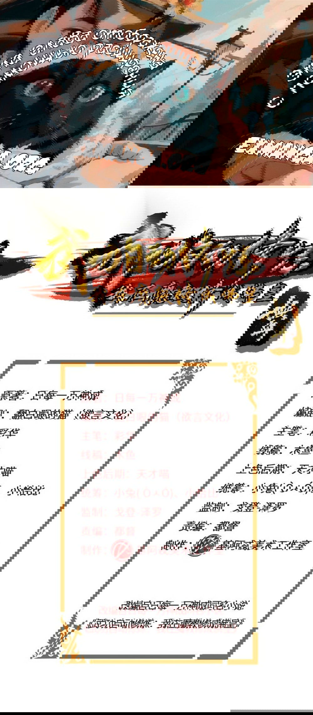 Манга Божественный культиватор демонической секты - Глава 65 Страница 1