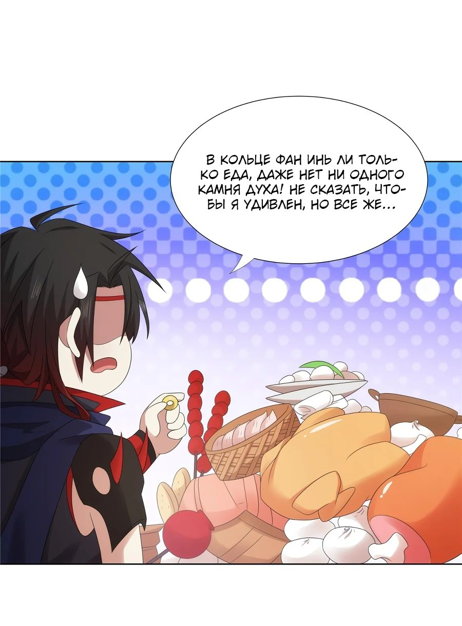 Манга Божественный культиватор демонической секты - Глава 65 Страница 19