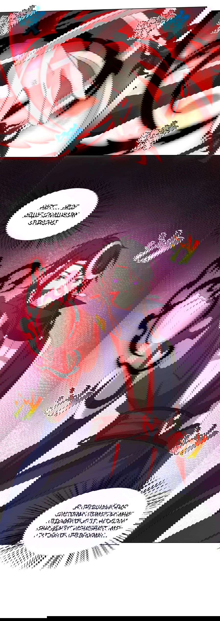 Манга Божественный культиватор демонической секты - Глава 65 Страница 16