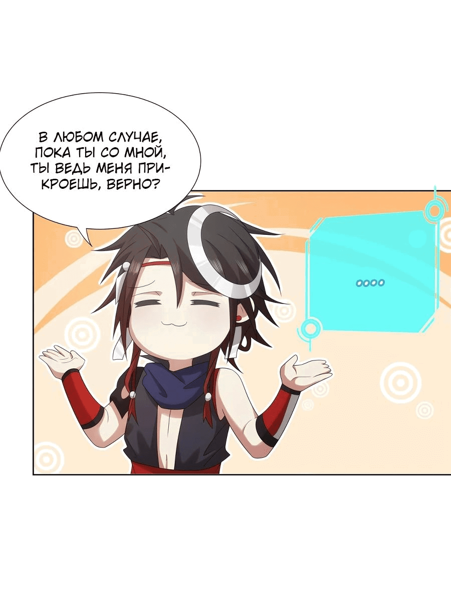 Манга Божественный культиватор демонической секты - Глава 65 Страница 17