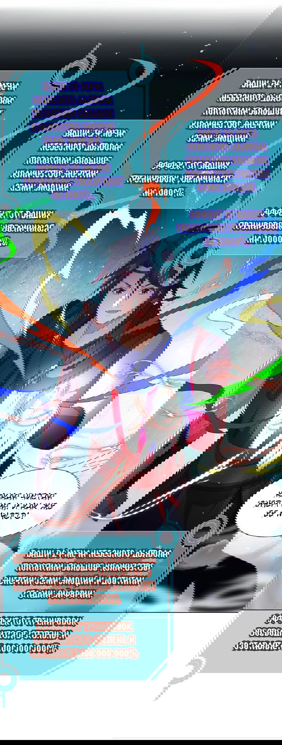 Манга Божественный культиватор демонической секты - Глава 64 Страница 21