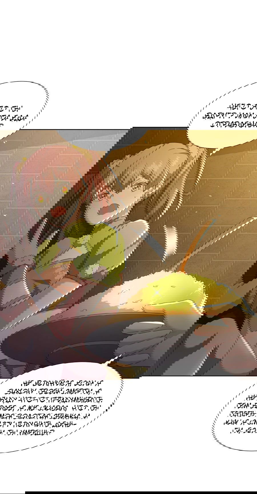 Манга Божественный культиватор демонической секты - Глава 64 Страница 26