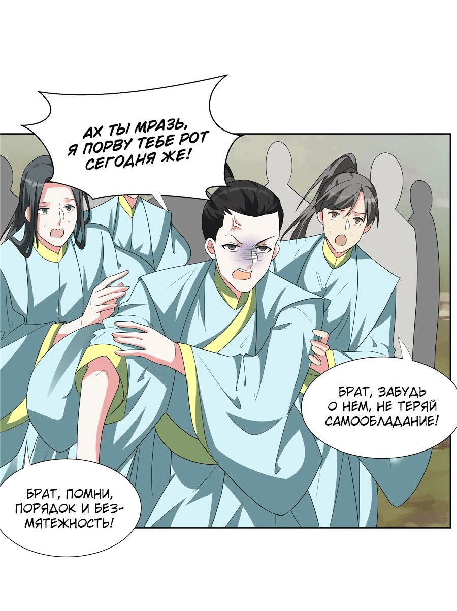 Манга Божественный культиватор демонической секты - Глава 64 Страница 13