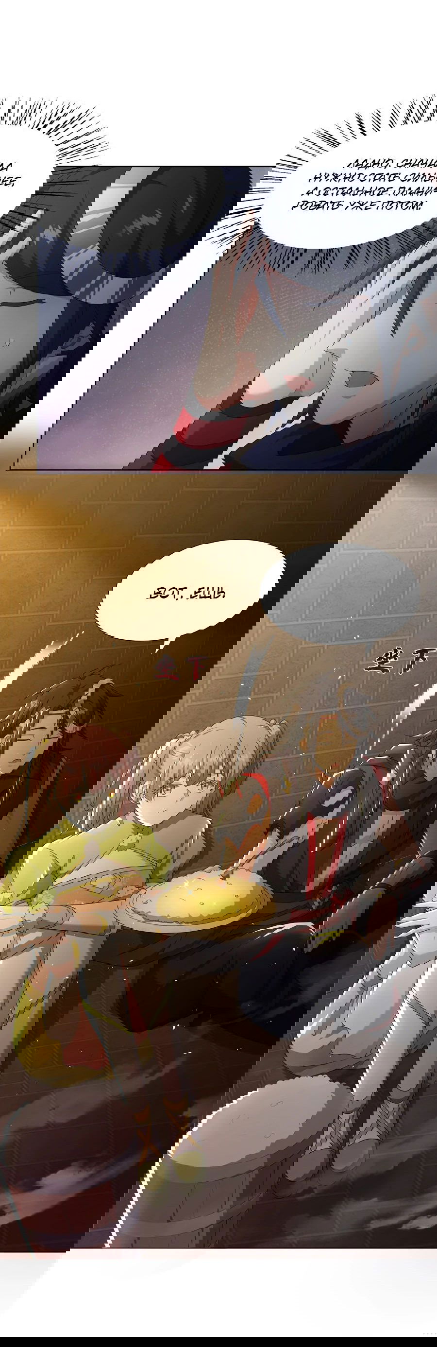 Манга Божественный культиватор демонической секты - Глава 64 Страница 25