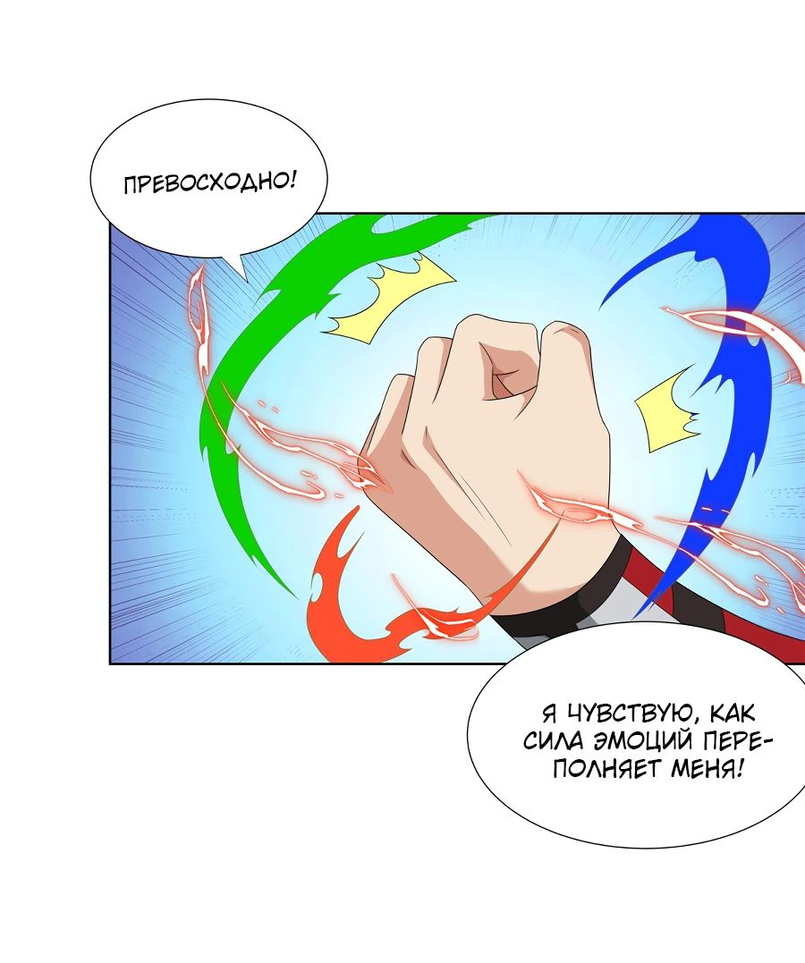 Манга Божественный культиватор демонической секты - Глава 64 Страница 22