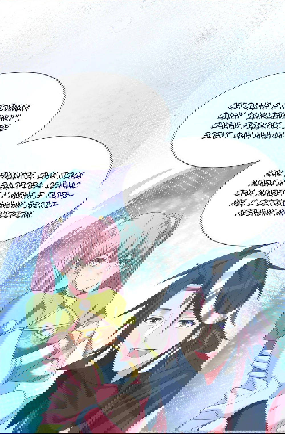 Манга Божественный культиватор демонической секты - Глава 64 Страница 10