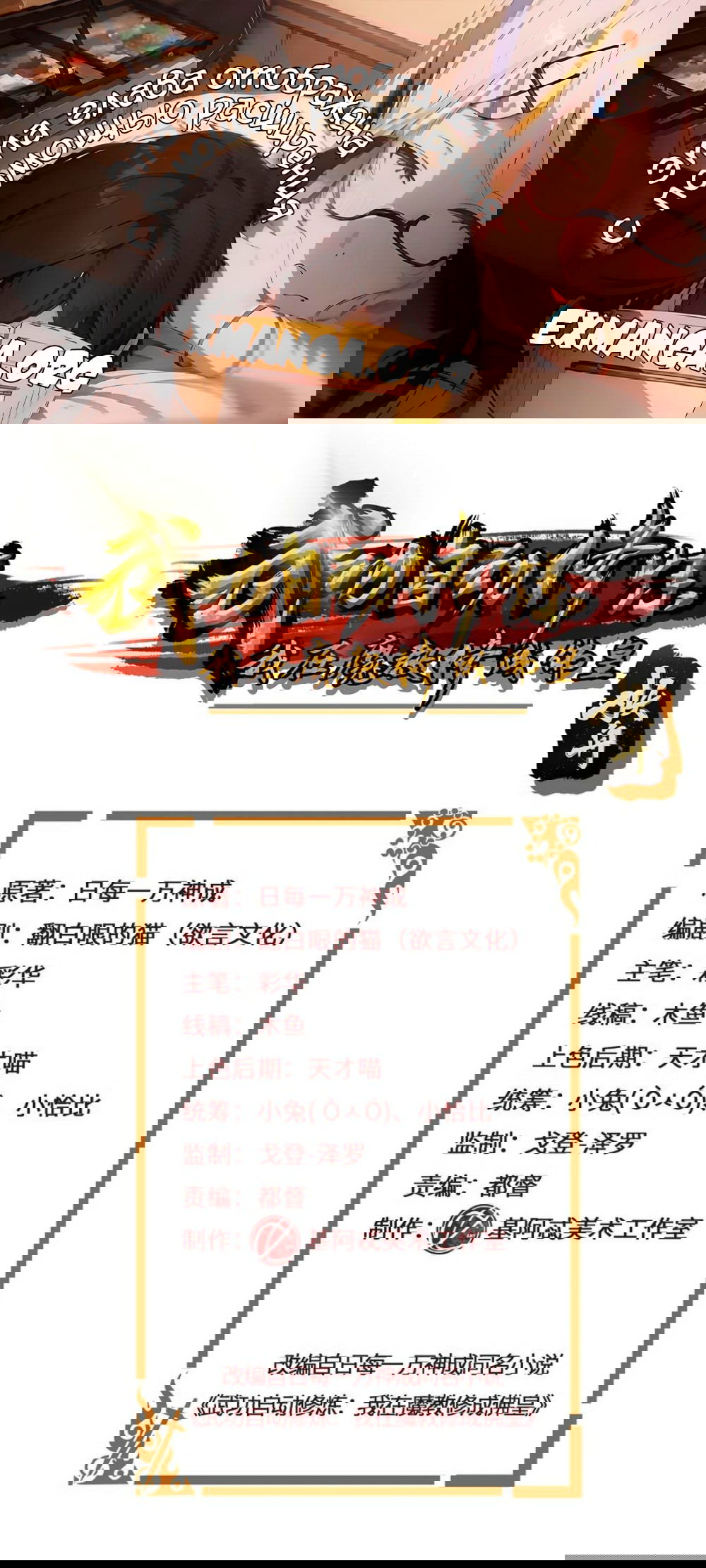 Манга Божественный культиватор демонической секты - Глава 64 Страница 1