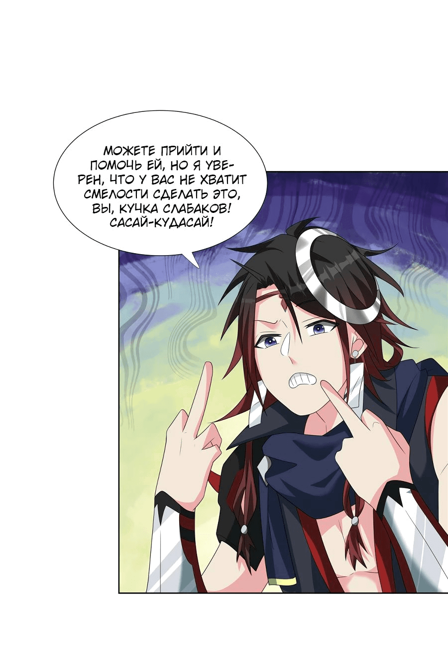 Манга Божественный культиватор демонической секты - Глава 64 Страница 12