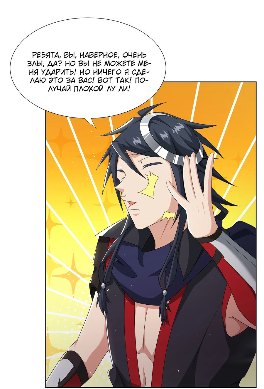 Манга Божественный культиватор демонической секты - Глава 64 Страница 20