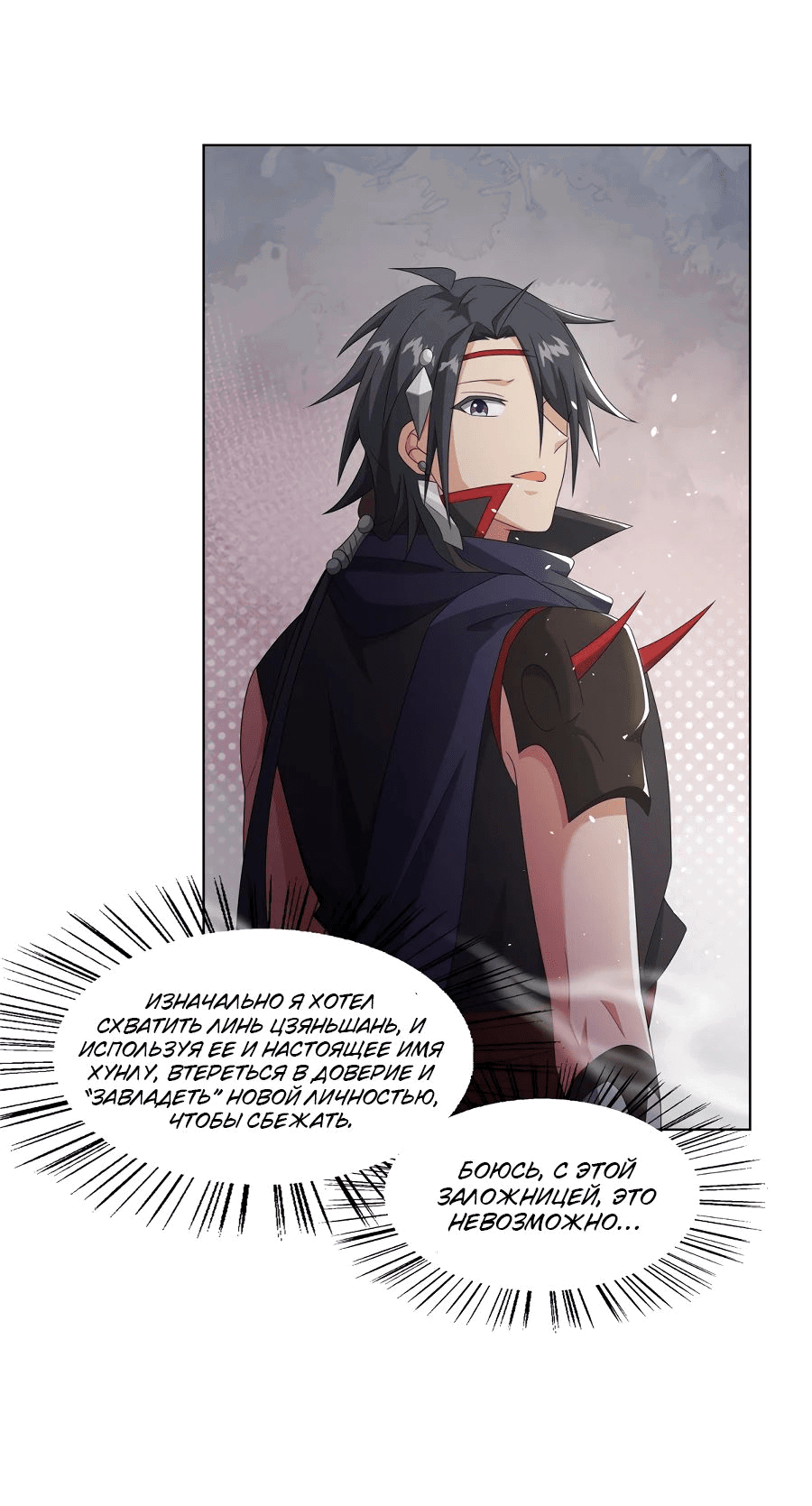 Манга Божественный культиватор демонической секты - Глава 64 Страница 23