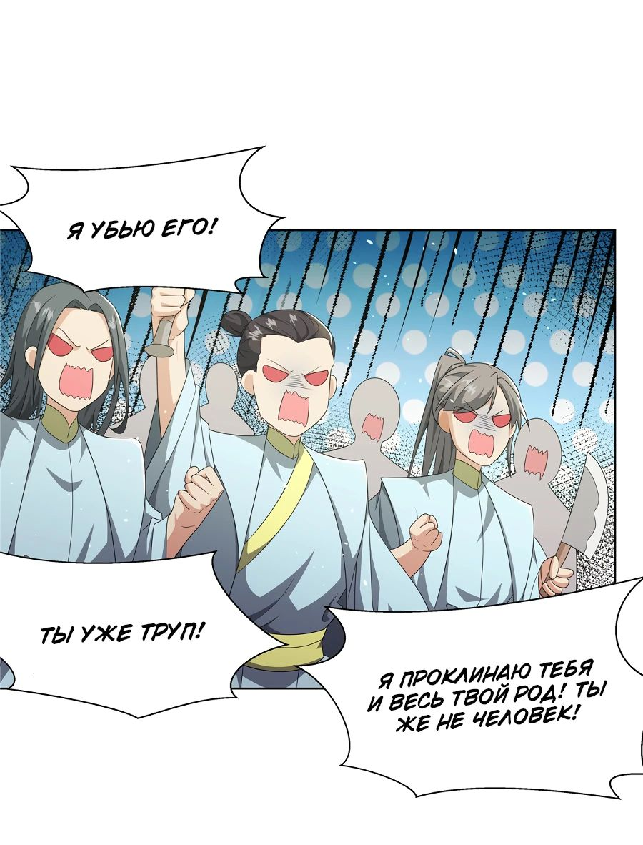 Манга Божественный культиватор демонической секты - Глава 64 Страница 19