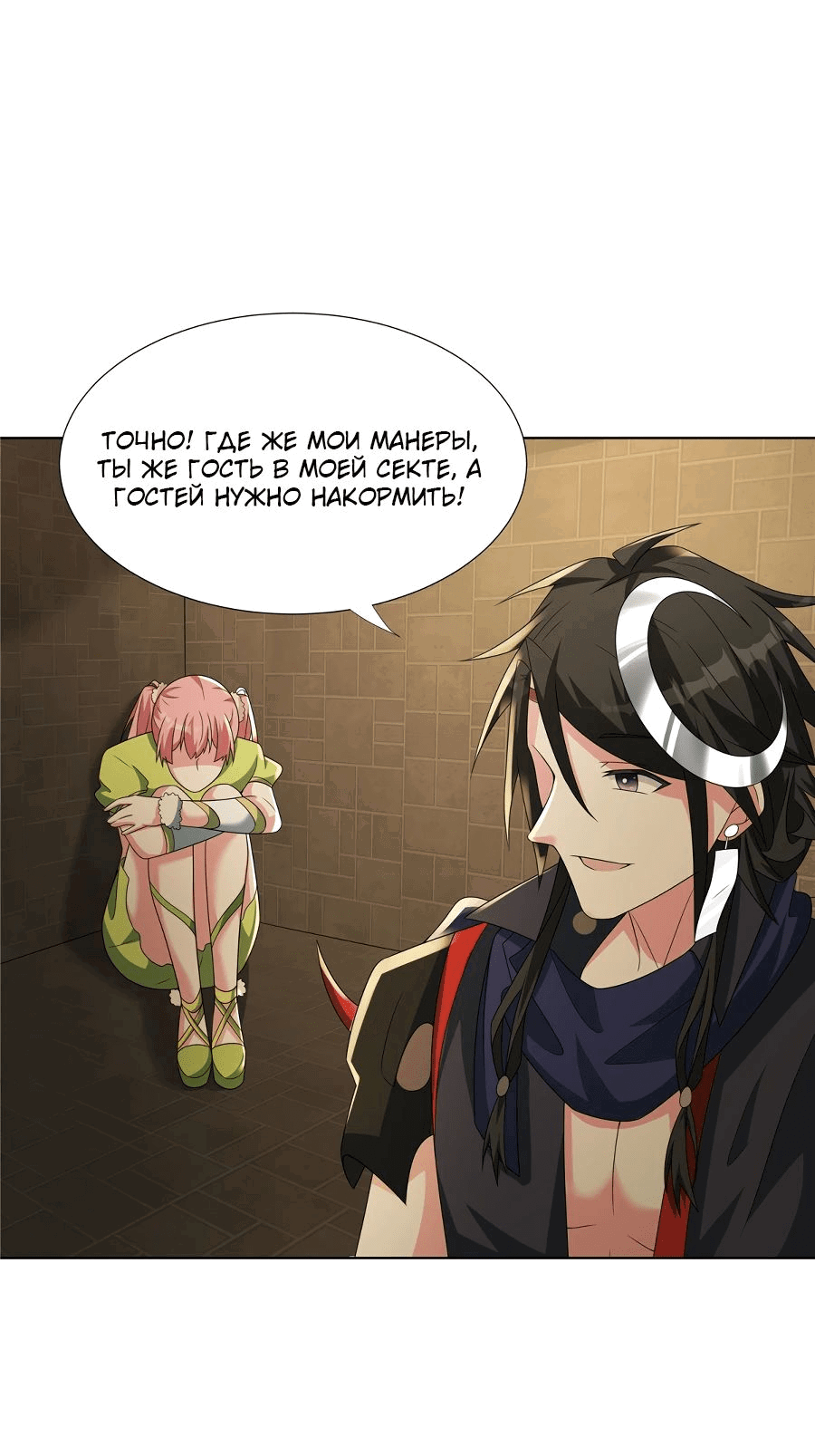 Манга Божественный культиватор демонической секты - Глава 64 Страница 15