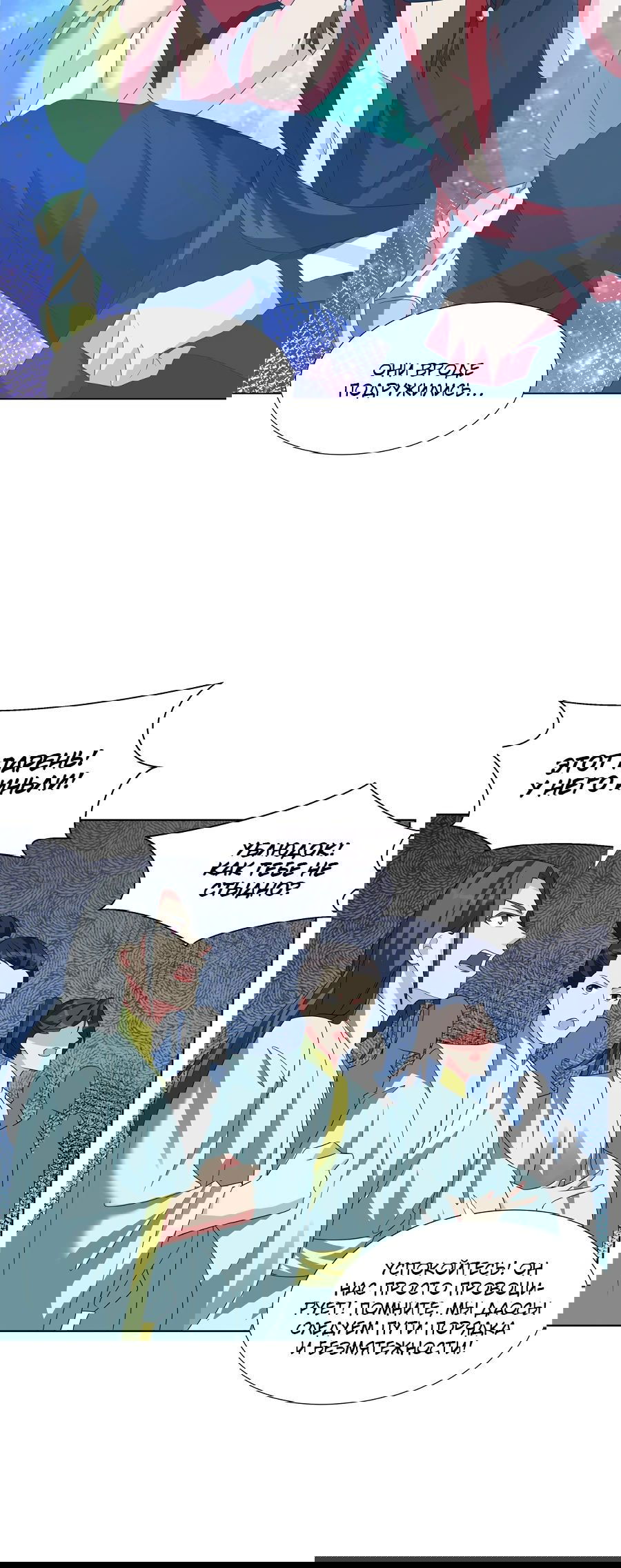 Манга Божественный культиватор демонической секты - Глава 64 Страница 11