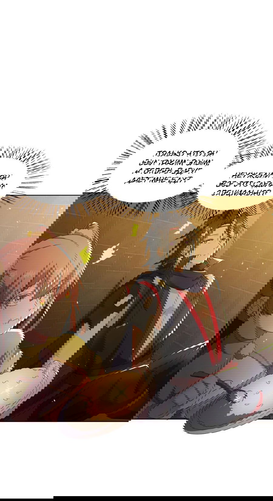 Манга Божественный культиватор демонической секты - Глава 64 Страница 29