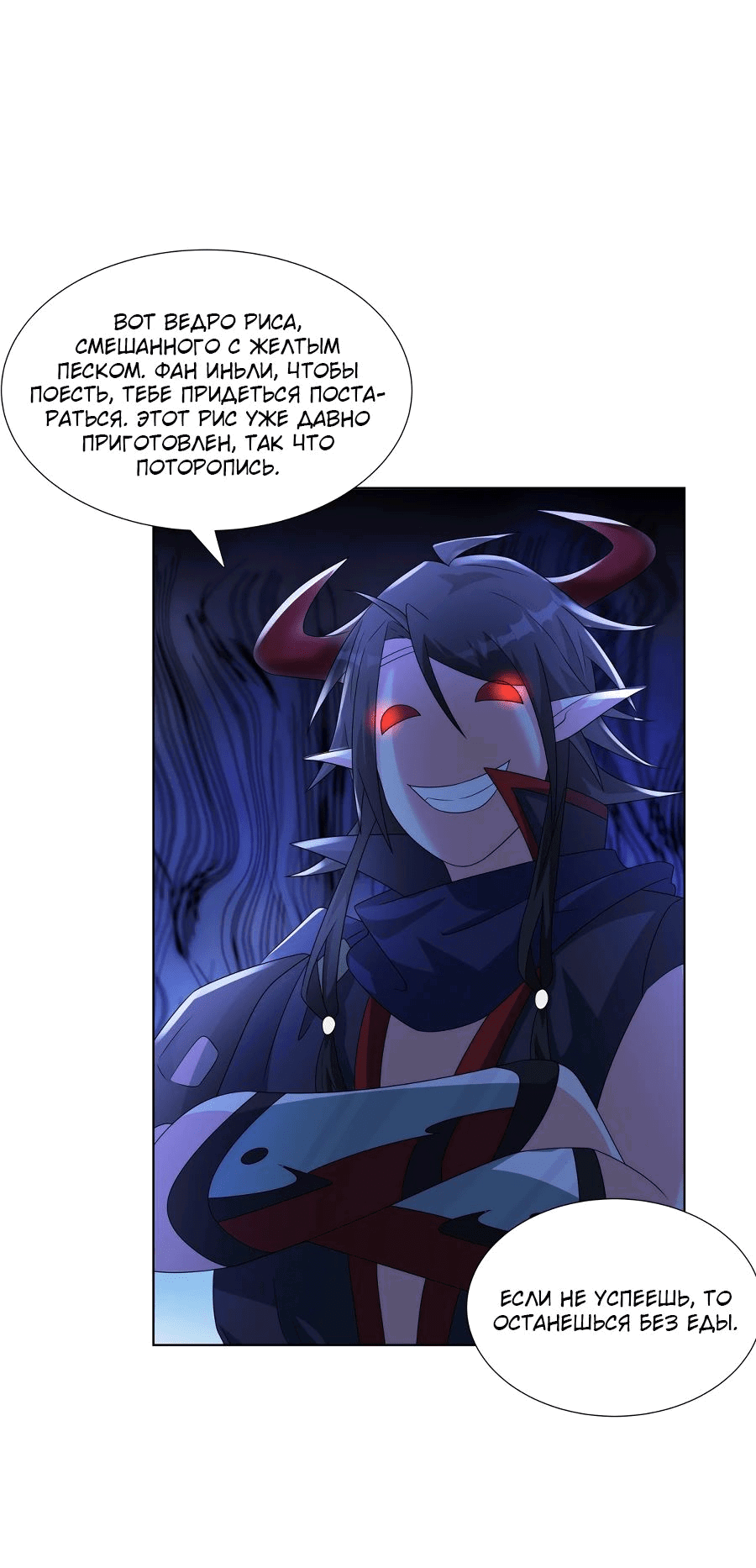 Манга Божественный культиватор демонической секты - Глава 64 Страница 17