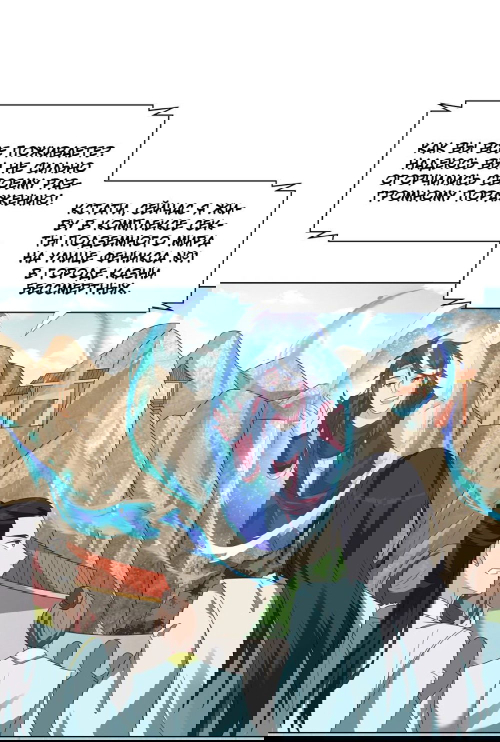 Манга Божественный культиватор демонической секты - Глава 64 Страница 9