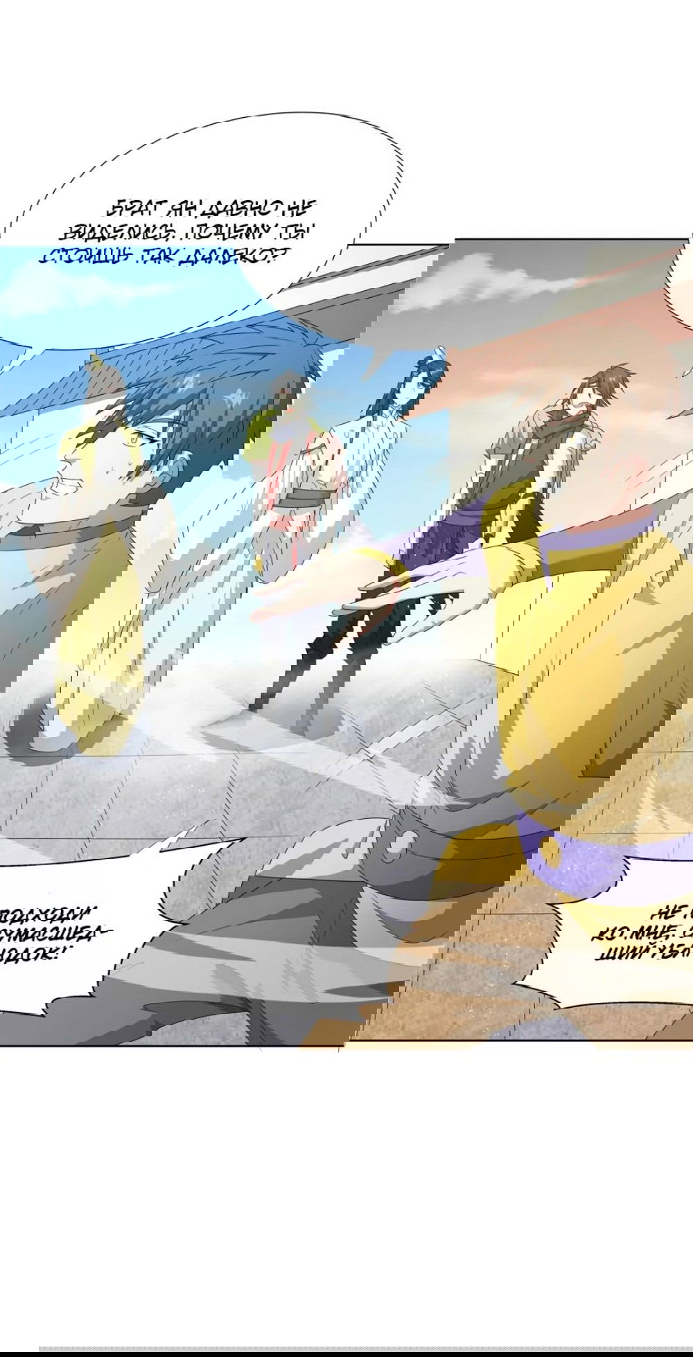 Манга Божественный культиватор демонической секты - Глава 63 Страница 5