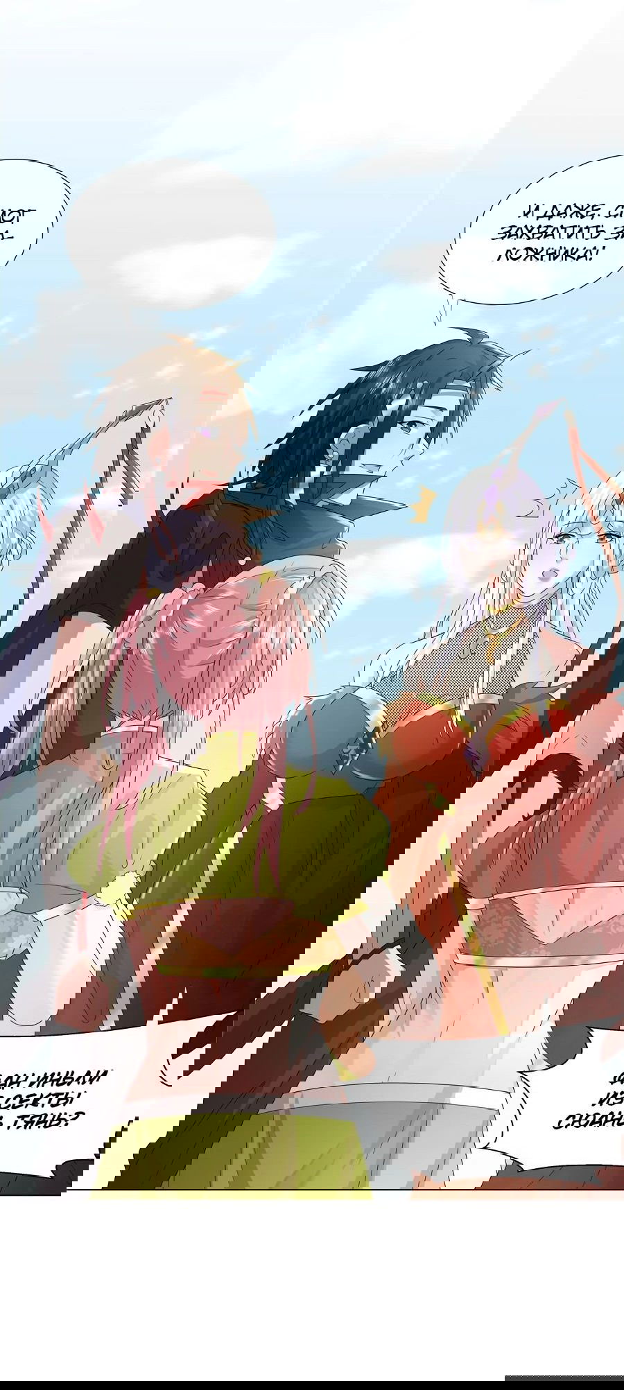 Манга Божественный культиватор демонической секты - Глава 63 Страница 14