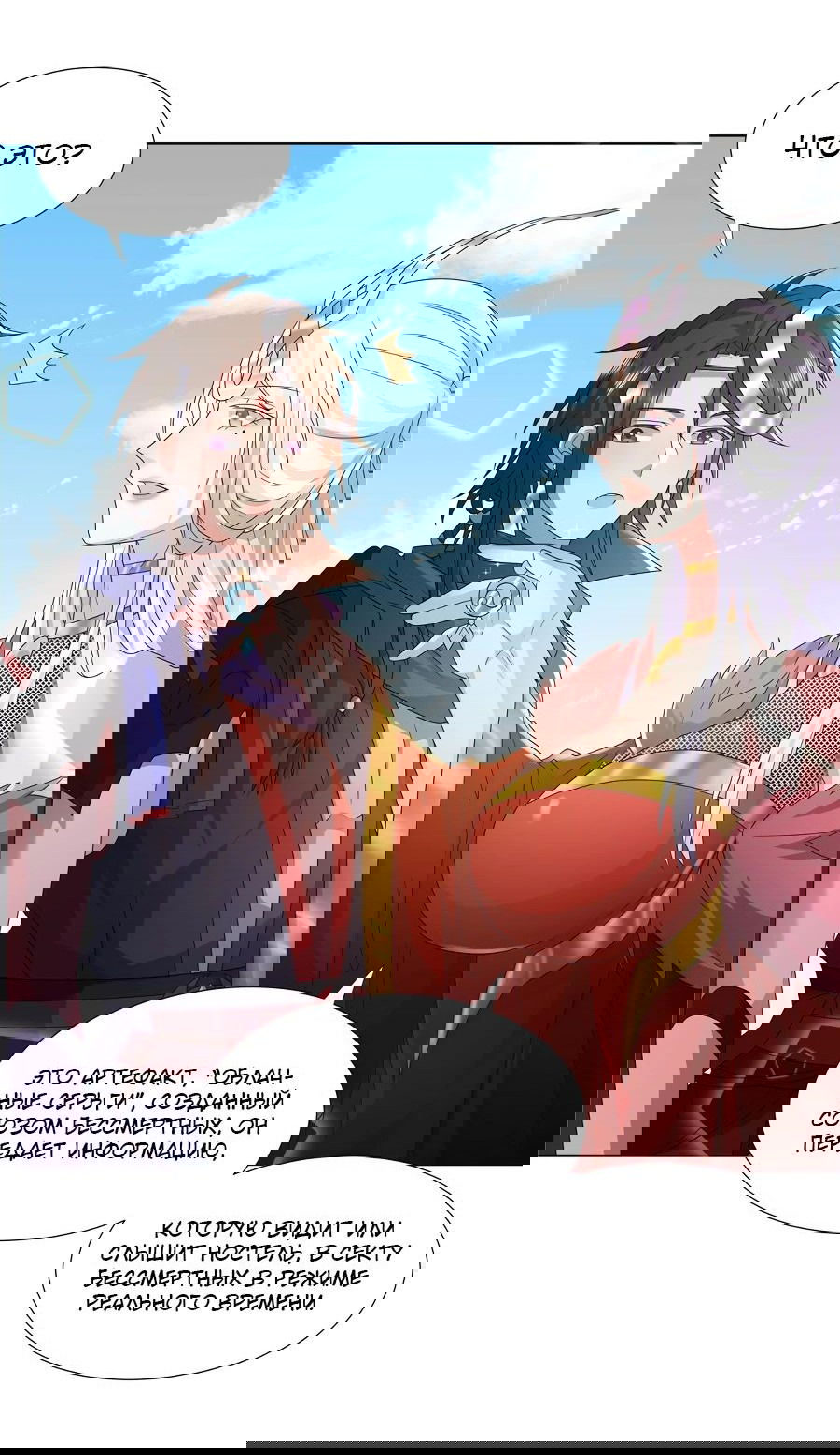 Манга Божественный культиватор демонической секты - Глава 63 Страница 18