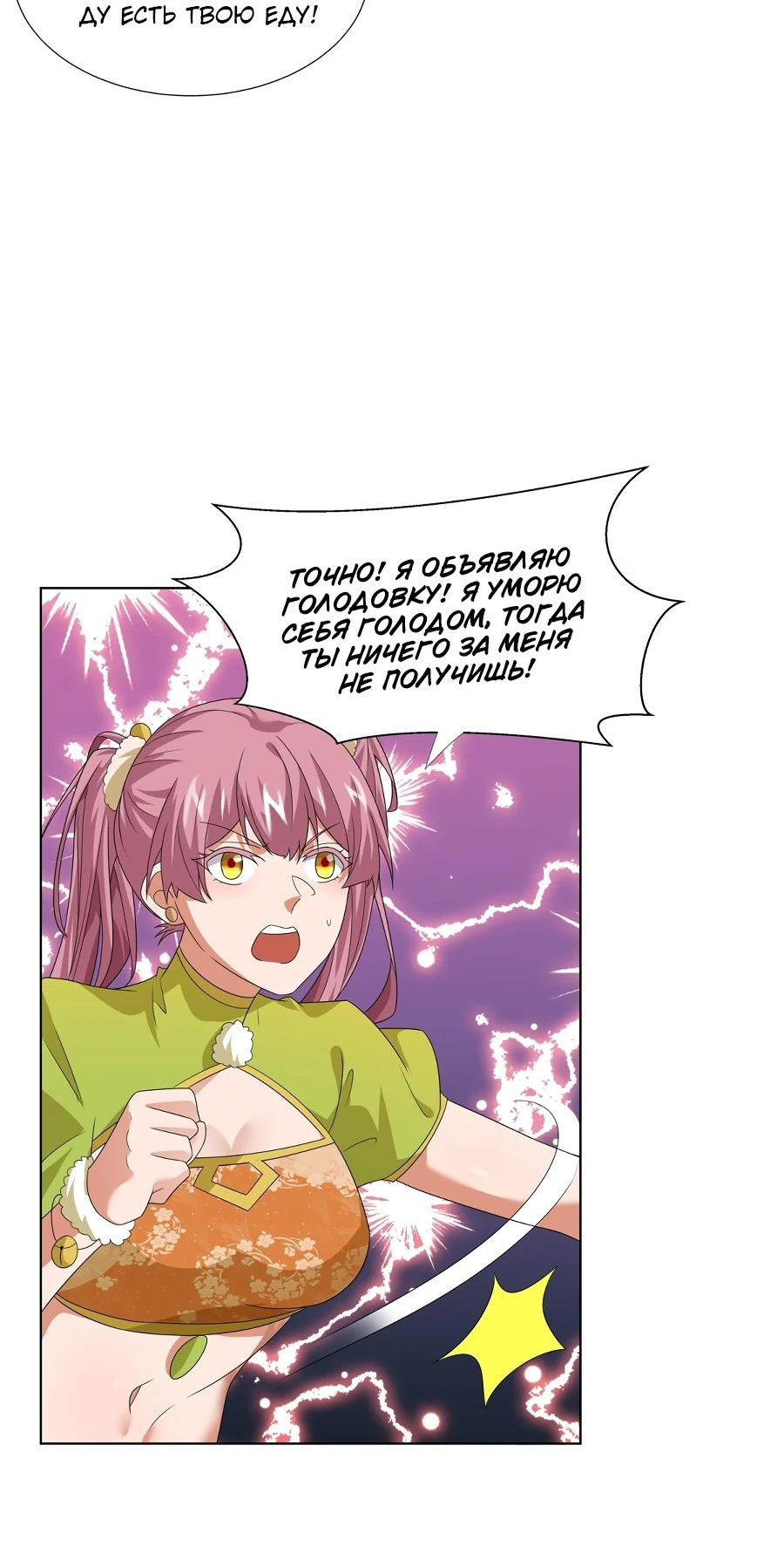 Манга Божественный культиватор демонической секты - Глава 63 Страница 24