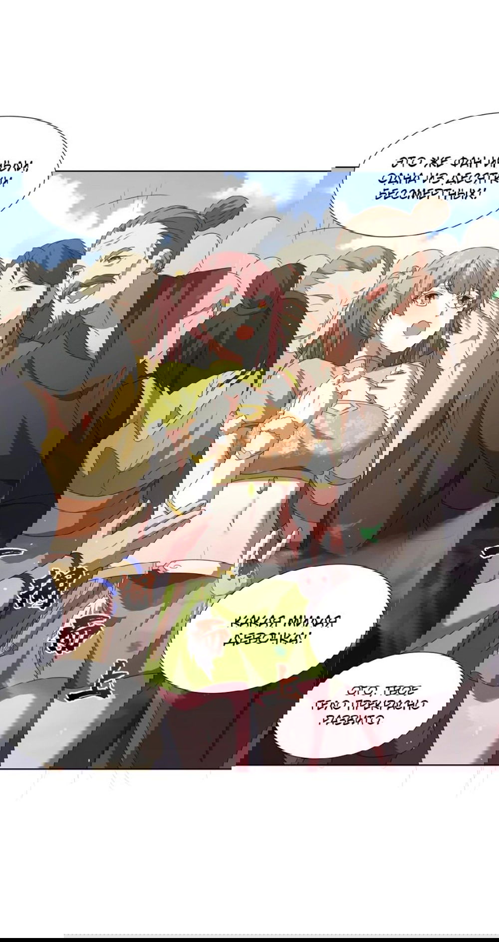 Манга Божественный культиватор демонической секты - Глава 63 Страница 8