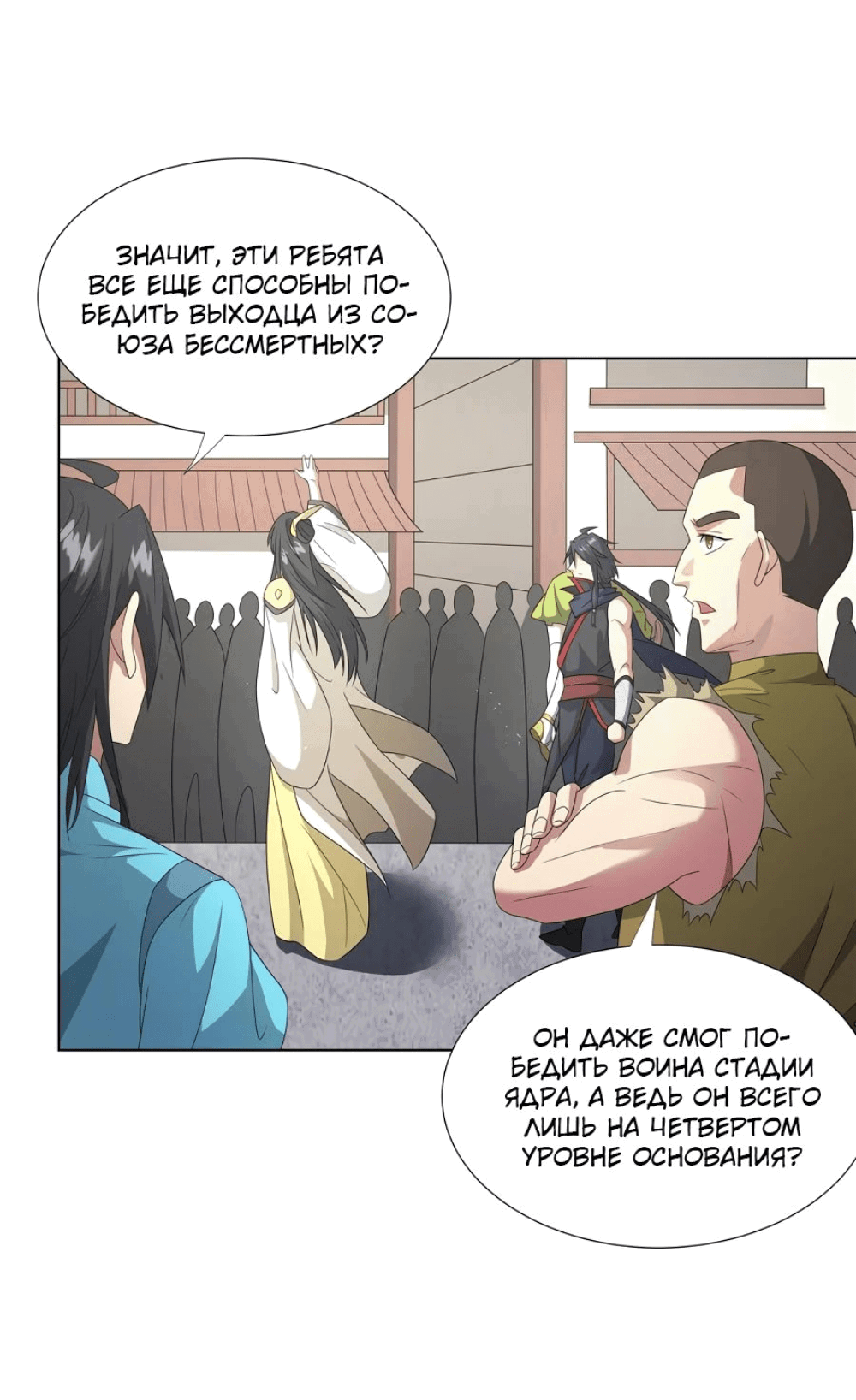 Манга Божественный культиватор демонической секты - Глава 63 Страница 3